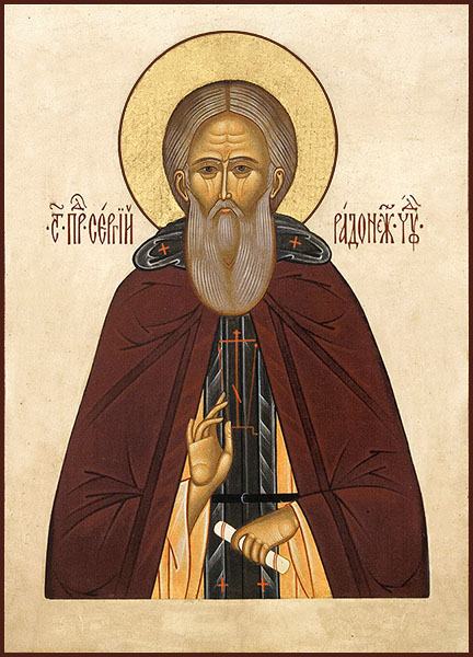 Прп. Сергий Радонежский