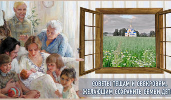 Советы тещам и свекровям, желающим сохранить семьи детей