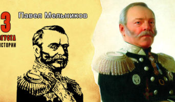 3 августа в истории. Павел Мельников