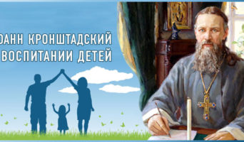 О воспитании детей