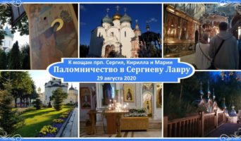 К прп. Сергию и его родителям – перед учебой и работой