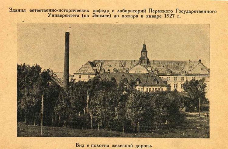 Здание естественно-исторических кафедр
