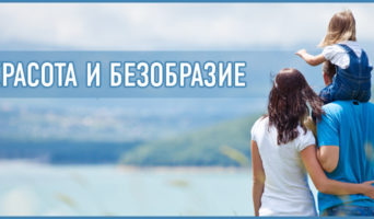 Красота и безобразие