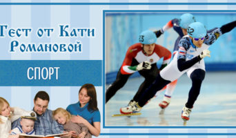 Спорт | Тест Кати Р.