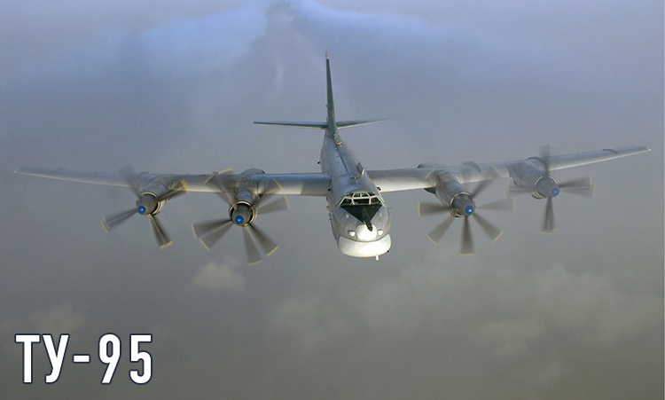 Ту-95