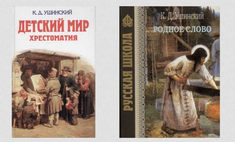 Внушить неутомимую жажду труда 2 Книги «Родное слово» и «Детский мир»