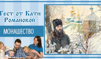 Монашество | Тест Кати Р.
