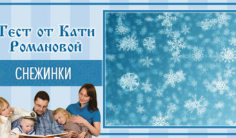 Снежинки | Тест Кати Р.