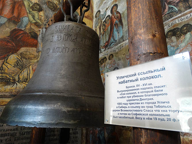 14 января в истории. Ссылка в Сибирь 2 Колокол в церкви Димитрия на Крови
