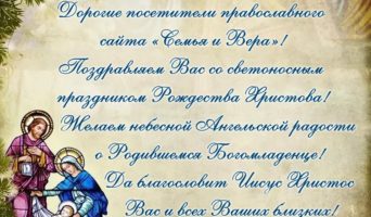 Со светоносным праздником Рождества Христова!