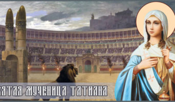 Святая мученица Татиана