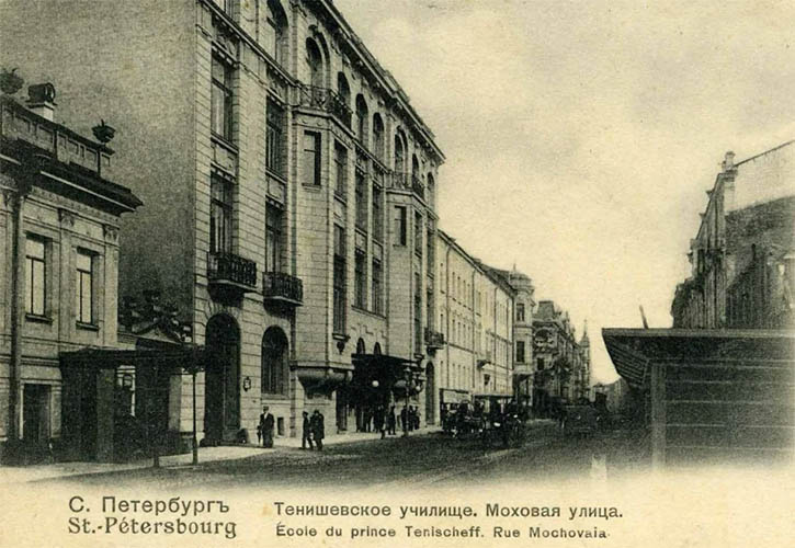 2 февраля в истории. Вячеслав Тенишев 5 Тенишевское училище