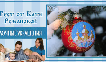 Ёлочные украшения | Тест Кати Р.