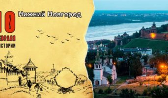 10 февраля в истории. Нижний Новгород