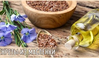 Секреты из масленки