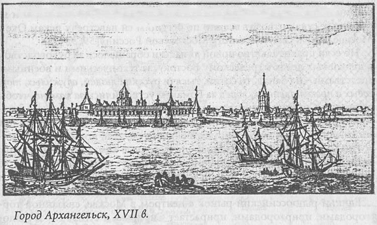 Архангельск XVII век