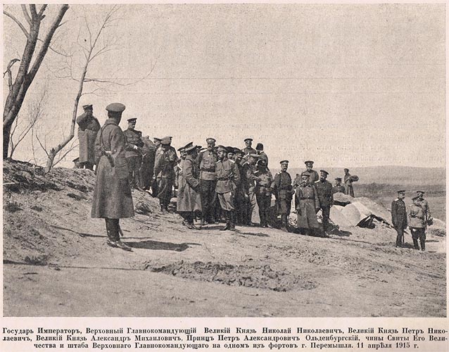 Государь Николай II и , великий князь Николай Николаевич старший у крепости Перемышль