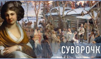 Суворочка