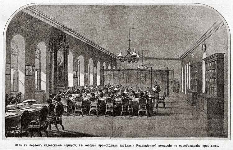 3 марта в истории. Отмена крепостного права 3 Заседание Редакционной комиссии по освобождению крестьян