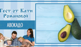 Авокадо | Тест Кати Р.