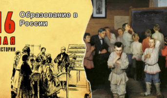 16 мая в истории. Образование в России