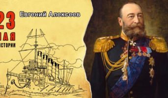 23 мая в истории. Евгений Алексеев