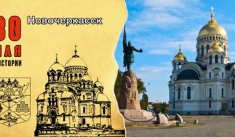 30 мая в истории. Новочеркасск
