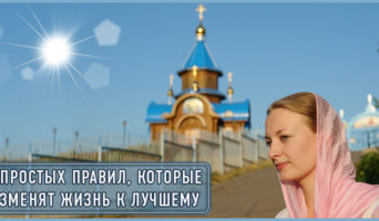 7 простых правил, которые изменят жизнь к лучшему