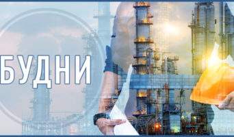Будни
