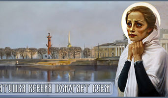 Матушка Ксения помогает всем