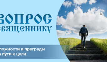 Сложности и преграды на пути к цели