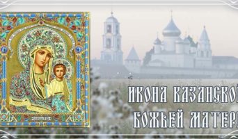Икона Казанской Божьей Матери