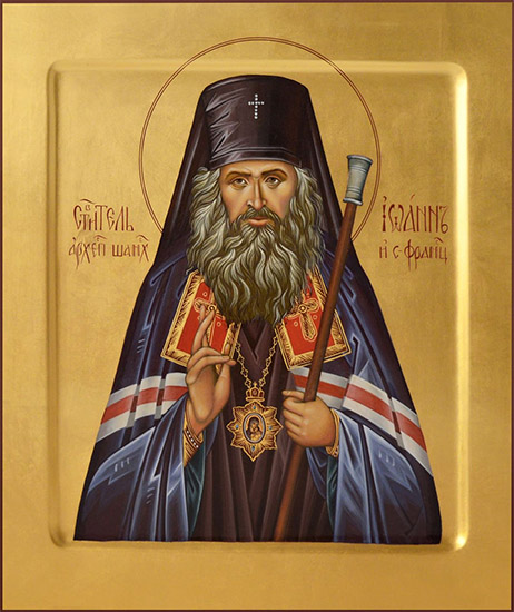 Святитель Иоанн Шанхайский и Сан-Францисский