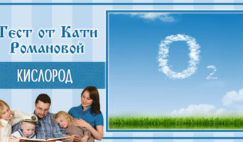Кислород | Тест Кати Р.