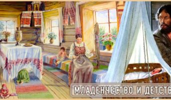 Младенчество и детство