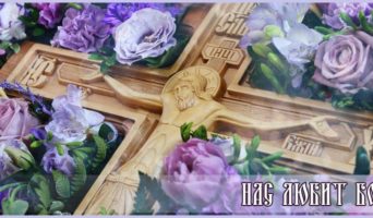 Нас любит Бог