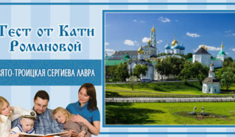 Свято-Троицкая Сергиева Лавра | Тест Кати Р.