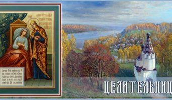 «Целительница»