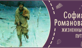 Жизненный путь | Рассказ Софии Р.