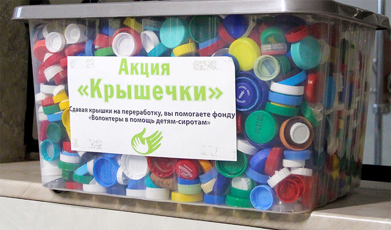Добрые крышечки