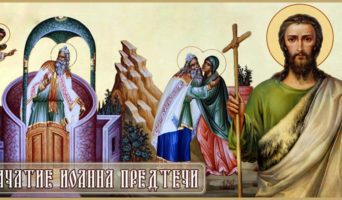 Зачатие Иоанна Предтечи