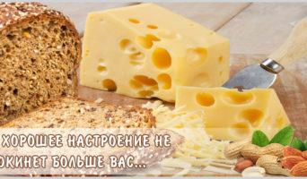 «И хорошее настроение не покинет больше вас»