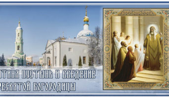 Оптина пустынь и Введение Пресвятой Богородицы