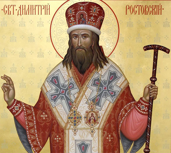 Жития святых. Димитрий Ростовский 4 Святитель Димитрий Ростовский