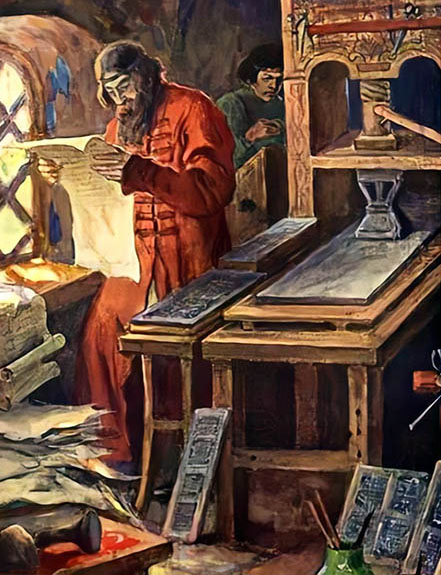 15 декабря в истории. Иван Федоров 4 Книгопечатание на Руси