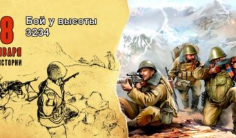 8 января в истории. Бой у высоты 3234