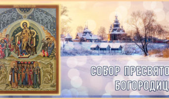 Собор Пресвятой Богородицы