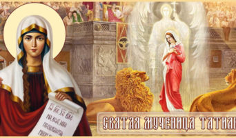 Святая мученица Татиана