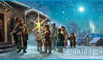 Святые дни