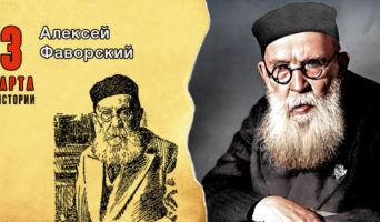 3 марта в истории. Алексей Фаворский